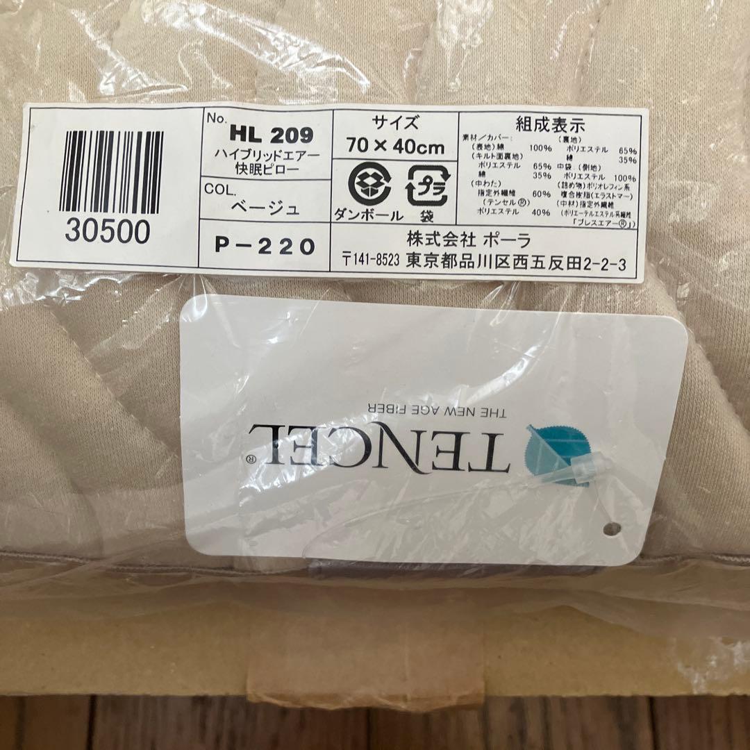 ☆特価☆POLA×東洋紡ハイブリッドエアー　HL209 快眠ピローパイルカバー付