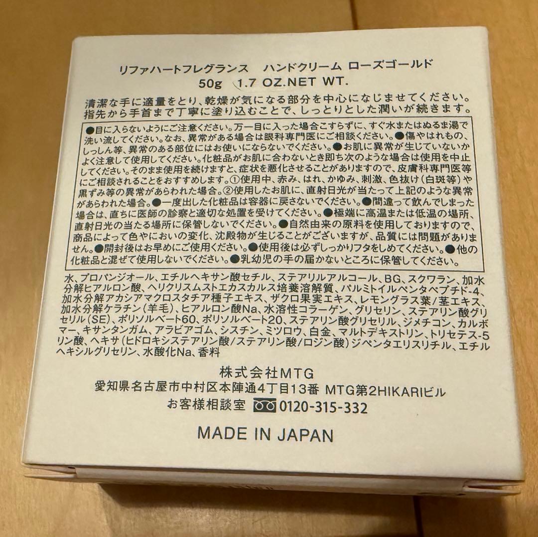 【おまとめ】ReFa ハートフレグランスハンドクリーム　新品　ローズゴールド