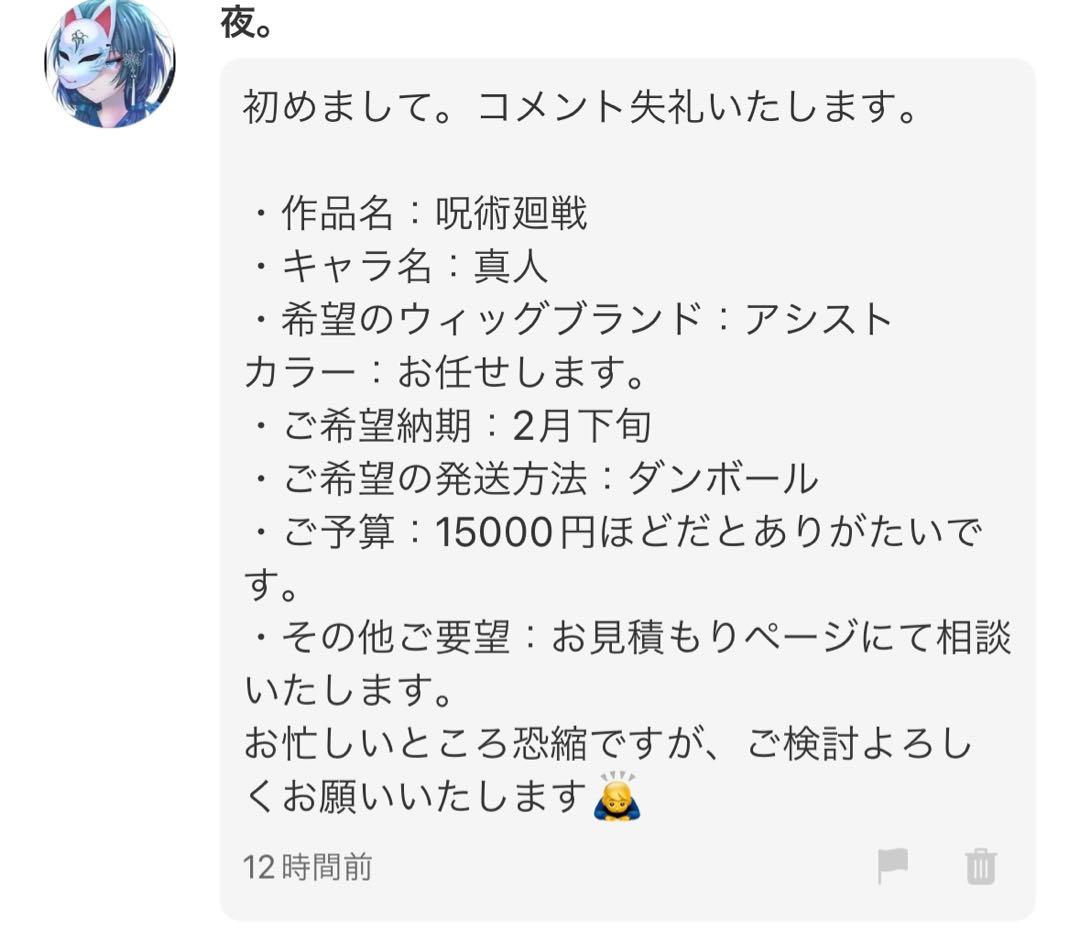 夜。様　オーダーページ