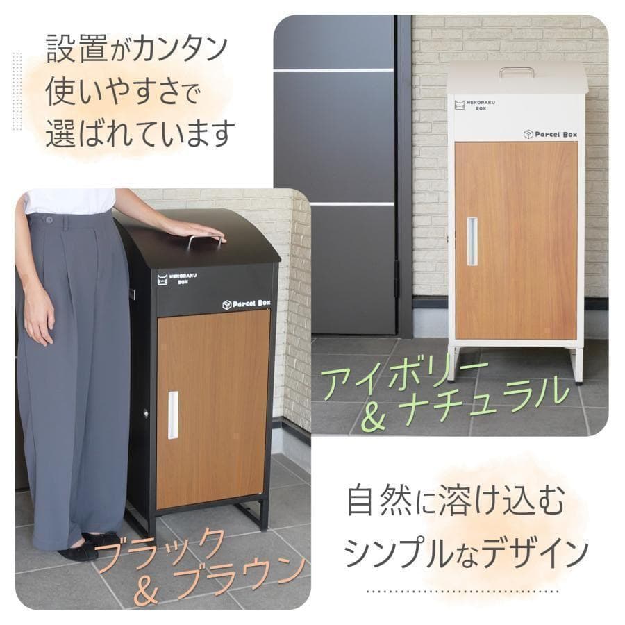 宅配ボックス 戸建 後付け 大型 一体型 置き配 ブラックブラウン 1825
