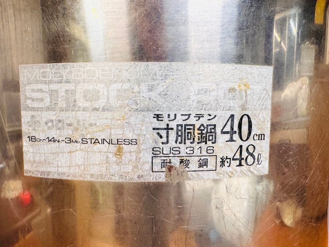 業務用 寸胴鍋 40cm 約48L SUS316 蓋付き ステンレス