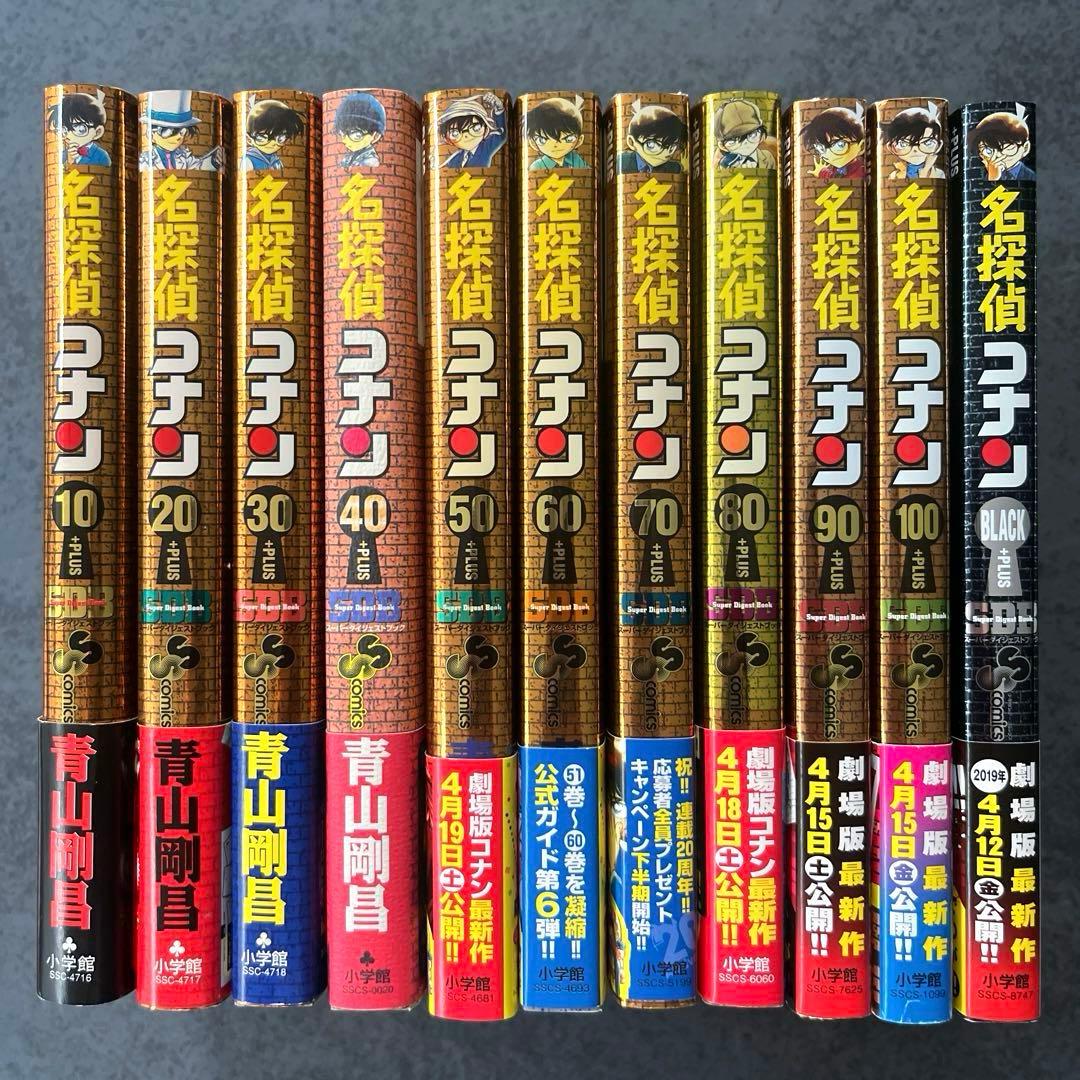 全巻初版帯付き✴︎名探偵コナン SDB スーパーダイジェストブック 10+PLUS