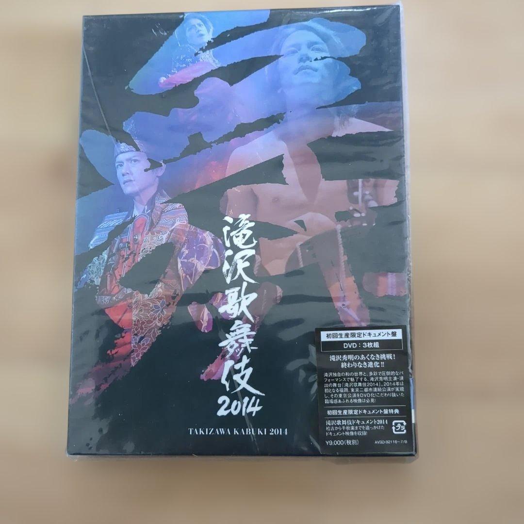 滝沢歌舞伎 DVD 3枚セット