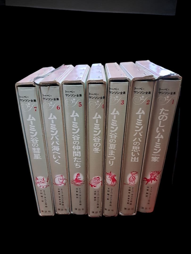 希少 『トーベ・ヤンソン全集』全7巻 ムーミン 山室静 講談社 昭和43年