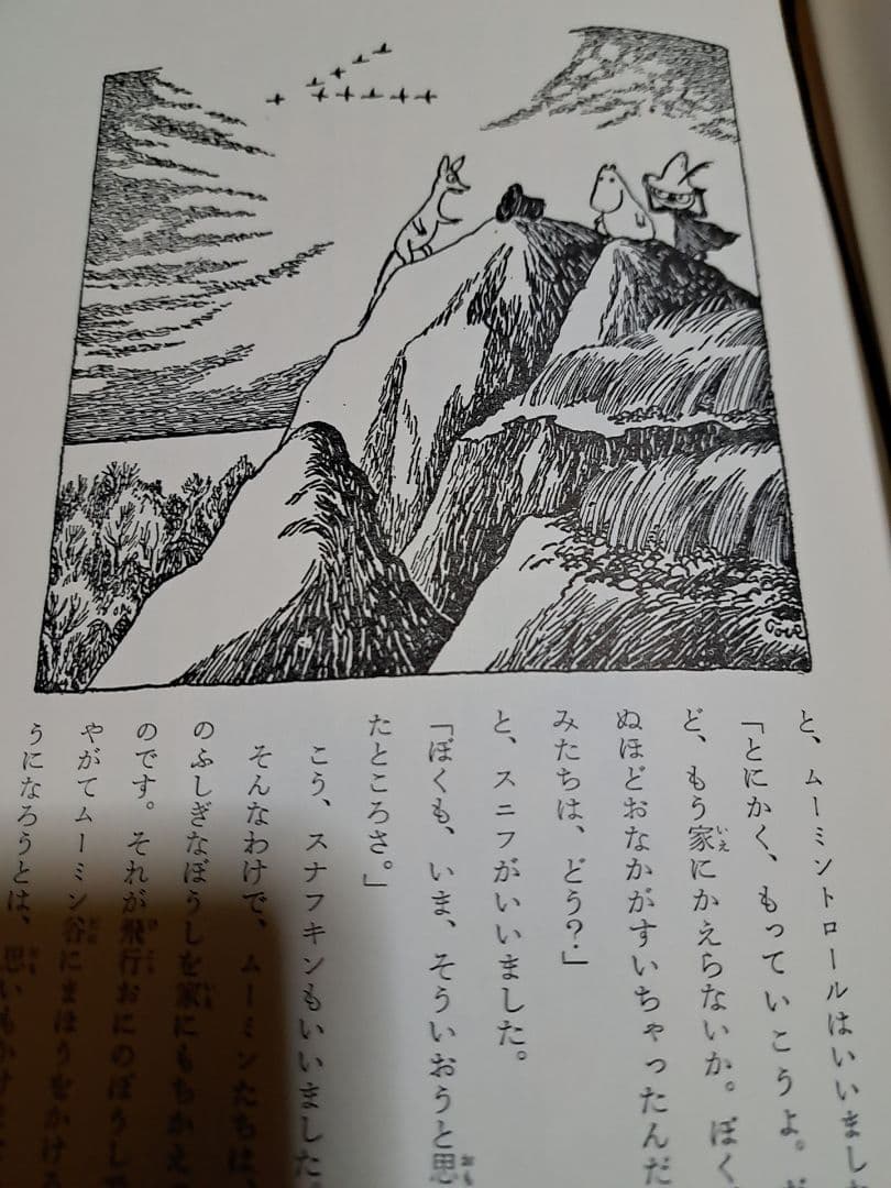 希少 『トーベ・ヤンソン全集』全7巻 ムーミン 山室静 講談社 昭和43年