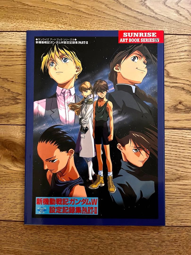 新機動戦記ガンダムW 設定記録集 PART II