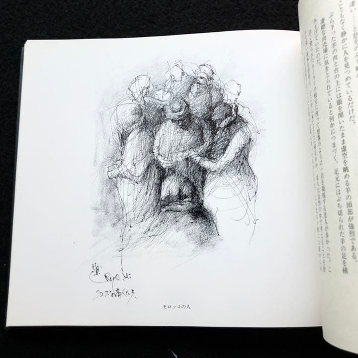 平野遼 画文集「地底の宮殿」1990年 初版 湯川書房【絶版】