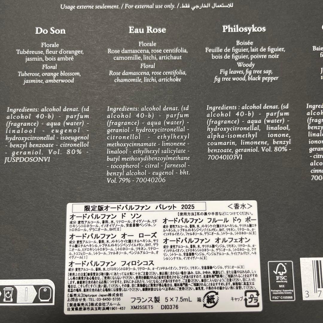 【新品未開封】Diptyque 2025 限定版オードパルファン Orphéon