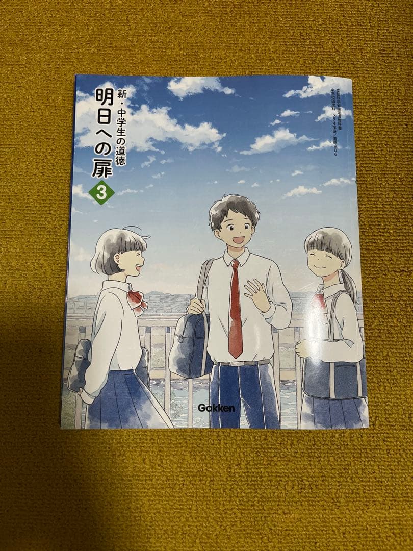 中学教科書 国語 数学 3年生