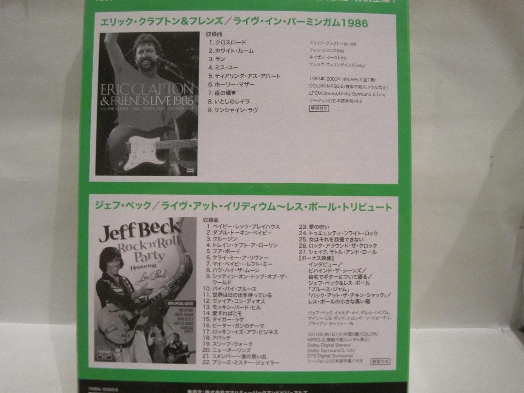 エリック・クラプトン,ジェフ・ベック