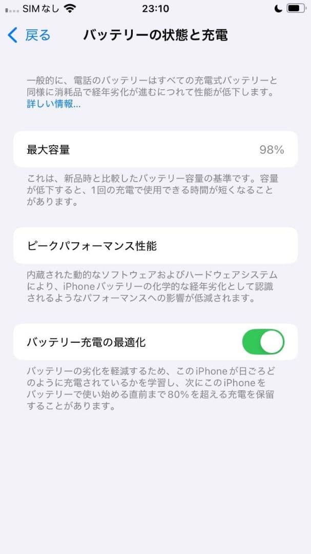 iPhone SE [第3世代] 中古 スターライト 64GBモデル