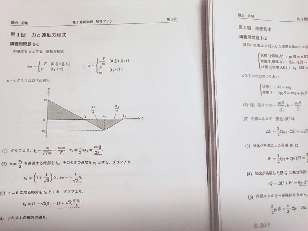 駿台の23年度最新版の高井先生による高３難関物理フルセット　鉄緑会　河合塾