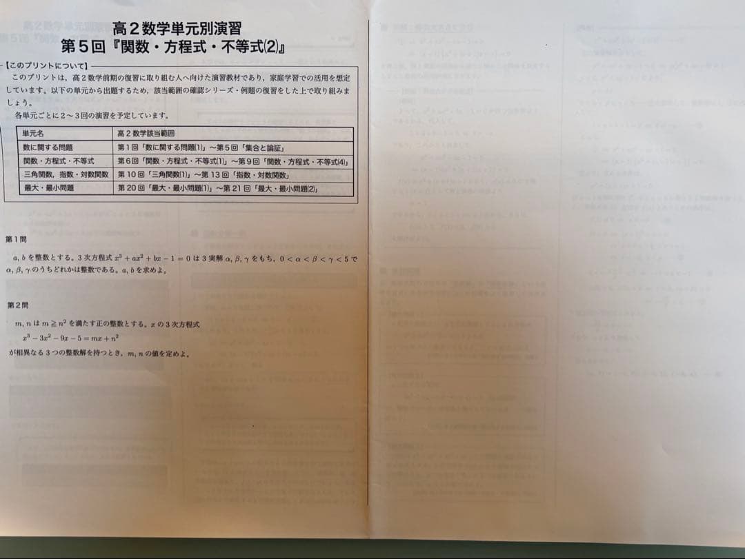 鉄緑会　高2数学I/II テキスト／教材