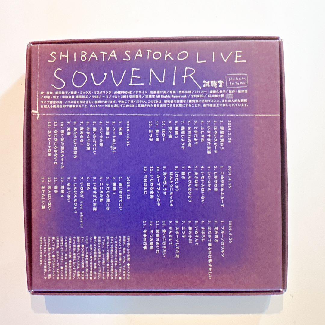 再値下げ★柴田聡子 SOUVENIR