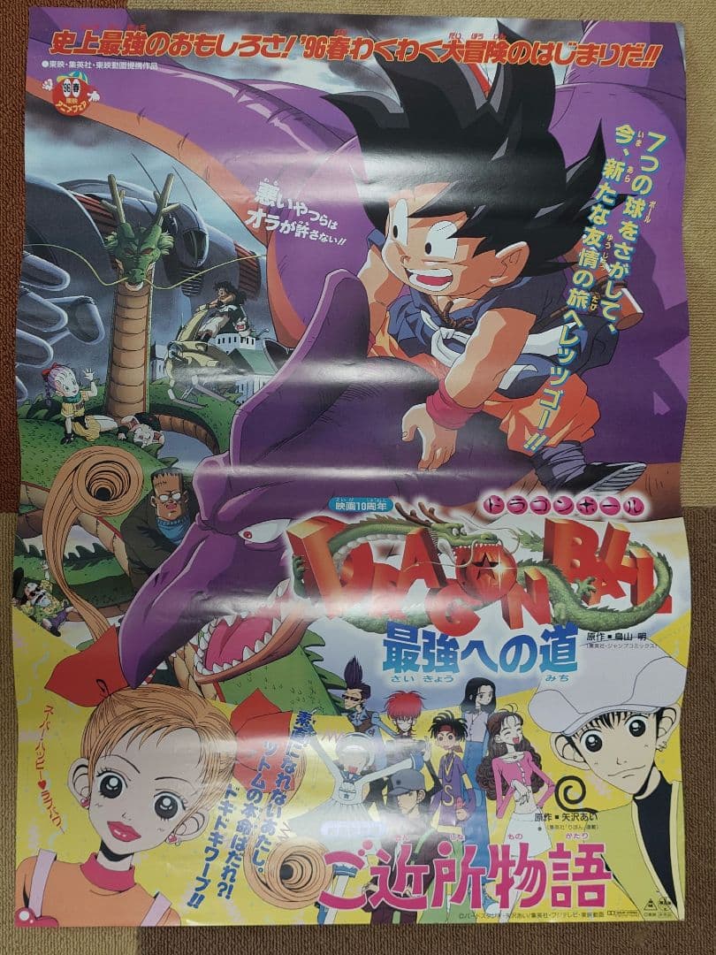【ドラゴンボール・ドラゴンボールZ】 B2映画ポスター 6枚セット　年代物