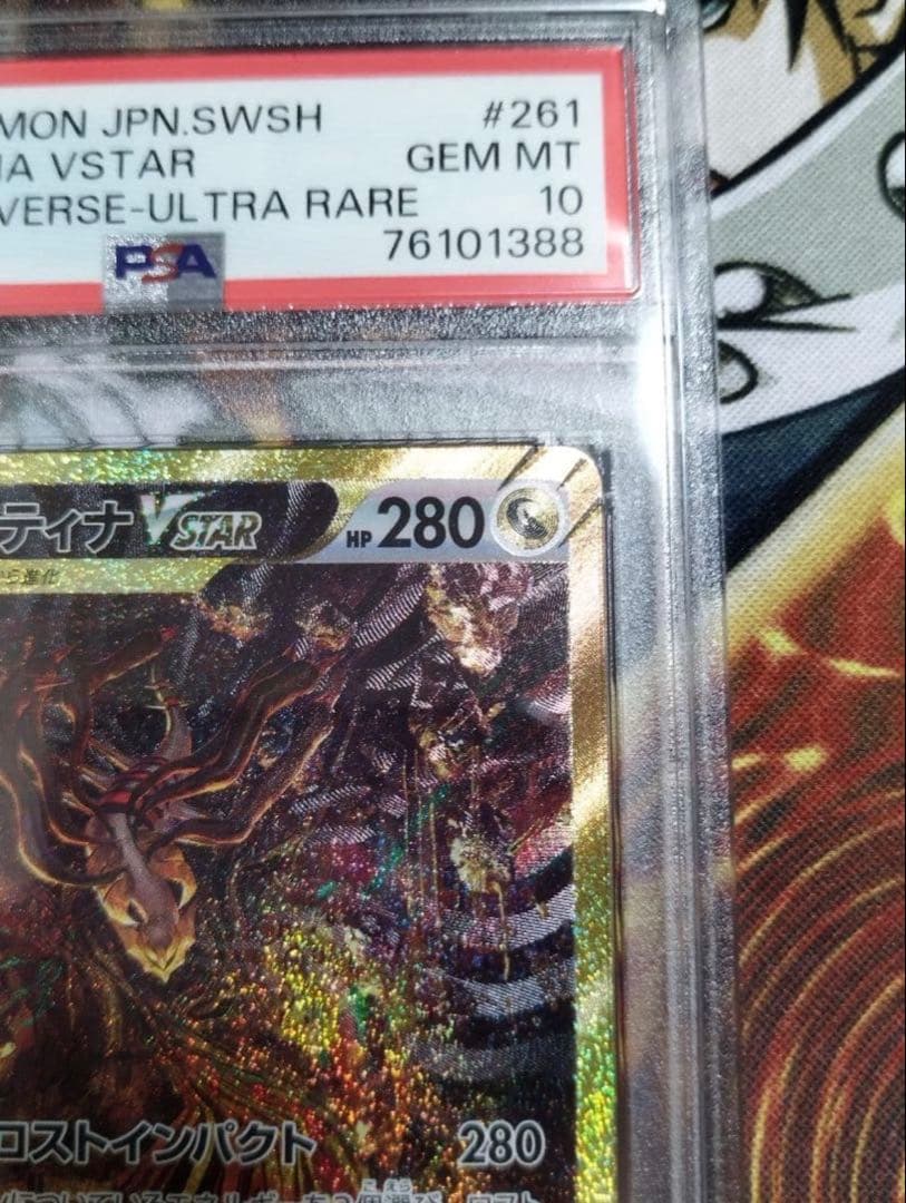 ギラティナ VSTAR PSA10