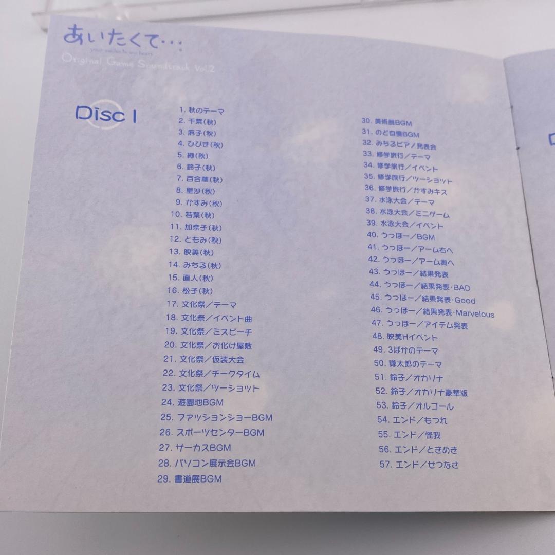 あいたくて サントラ Vol.1&2 2本セット KONAMI 希少 OTS廃盤