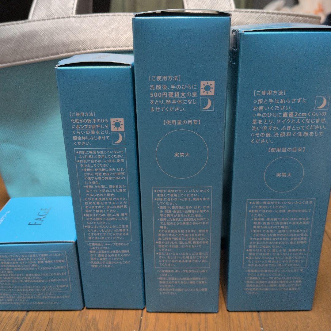 F.A.G.E. 化粧水 4点セット