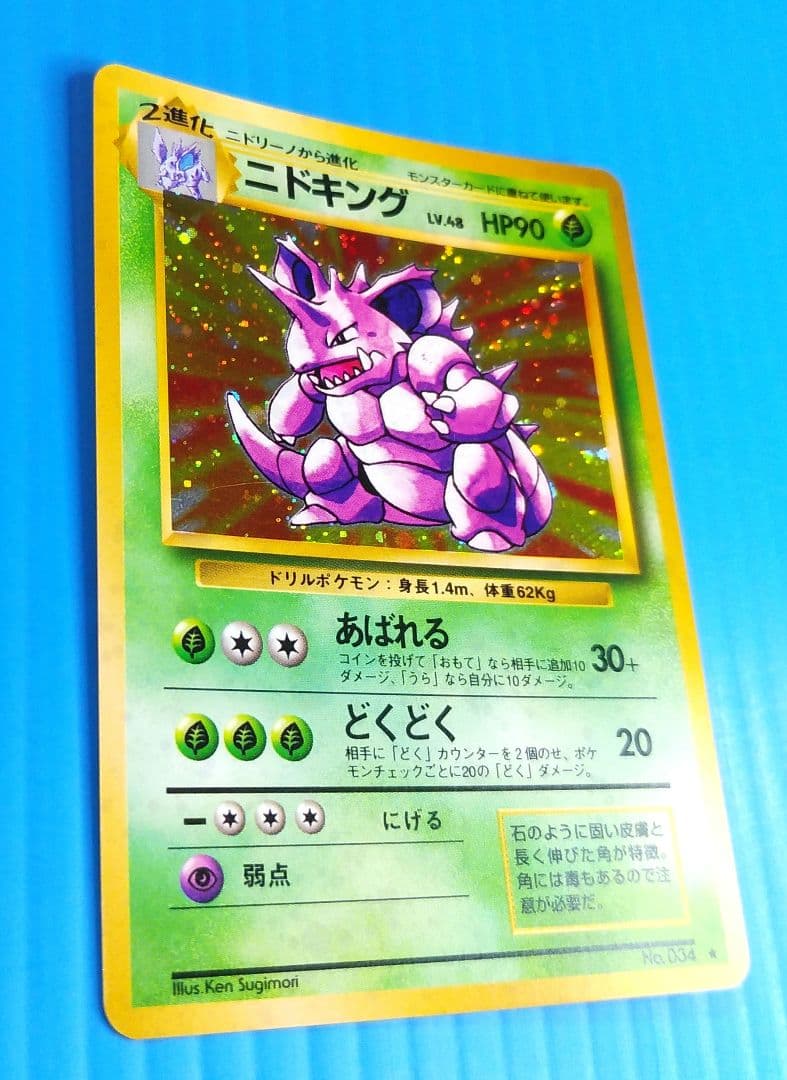 3　ニドキング　旧裏面　Pokémon キラ光もの　M51003