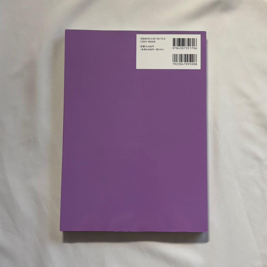 屈折異常とその矯正 第7版