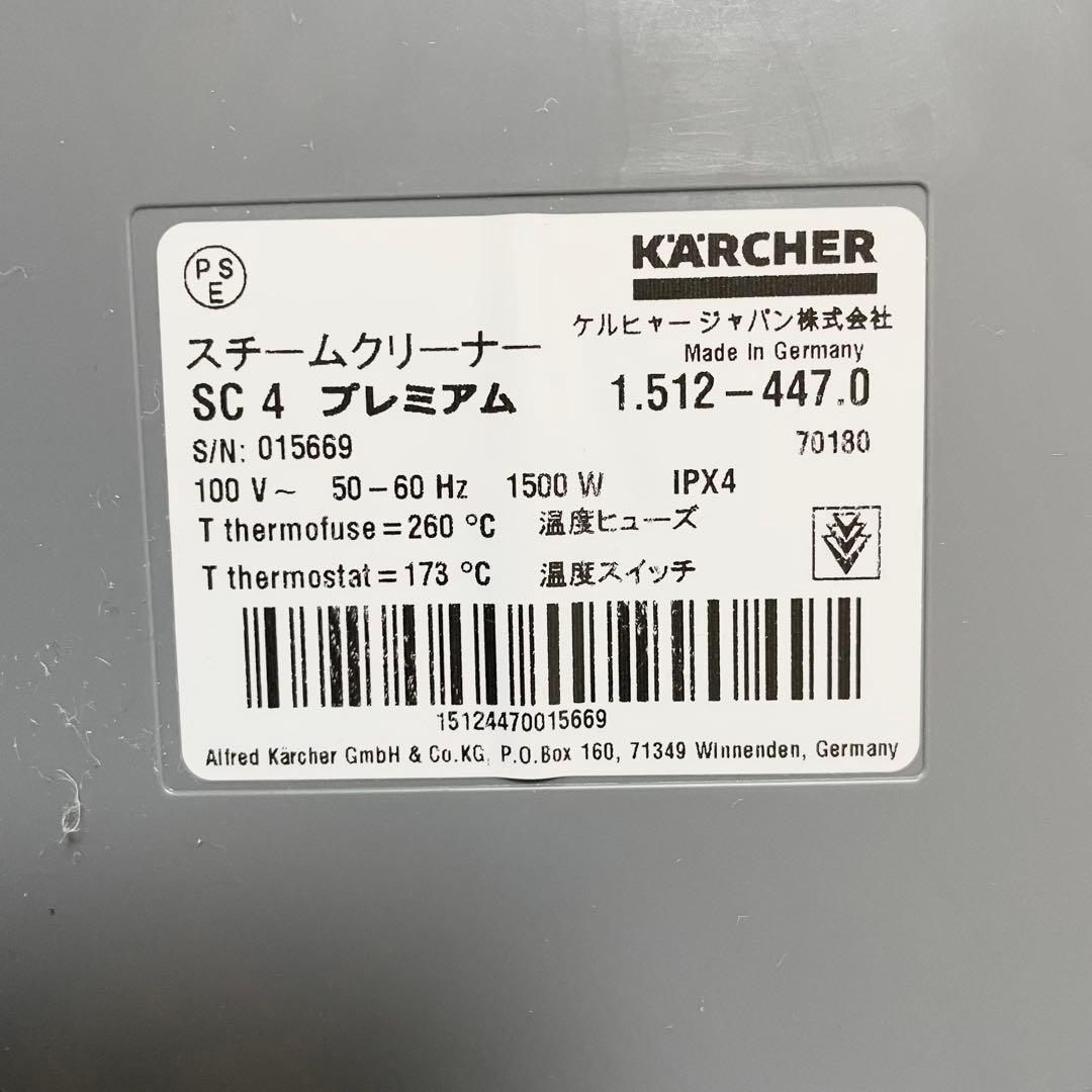 【良品】ケルヒャー　スチームクリーナー　SC4プレミアム