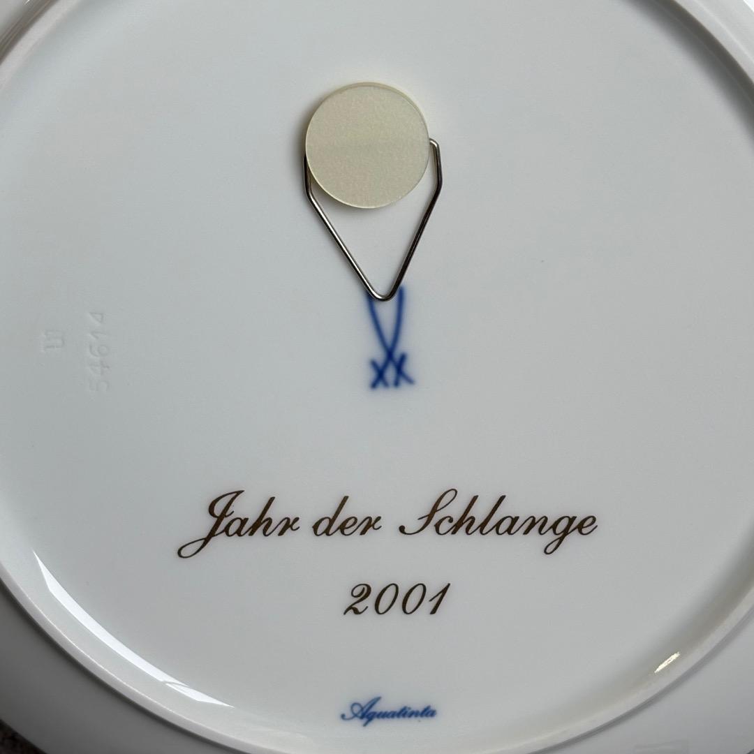 【美品】マイセン 2001年 干支プレート　笛を吹く陽気なスネーク　ヘビ巳年