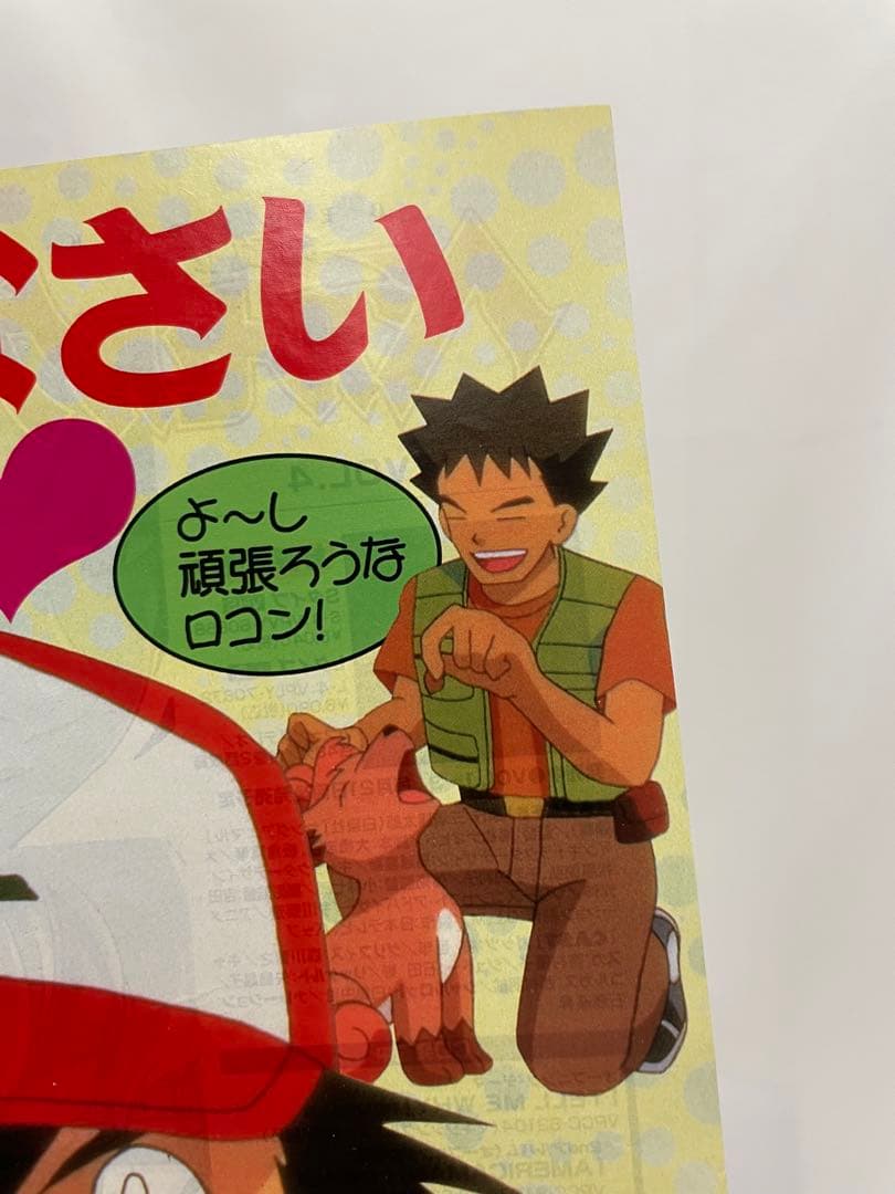 アニポケ　記事　切抜き ポケモン騒動　再会 アニメディア ポケモン　雑誌