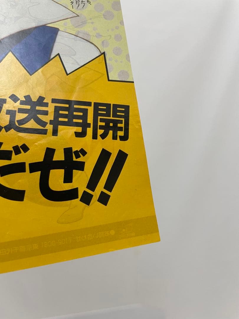 アニポケ　記事　切抜き ポケモン騒動　再会 アニメディア ポケモン　雑誌