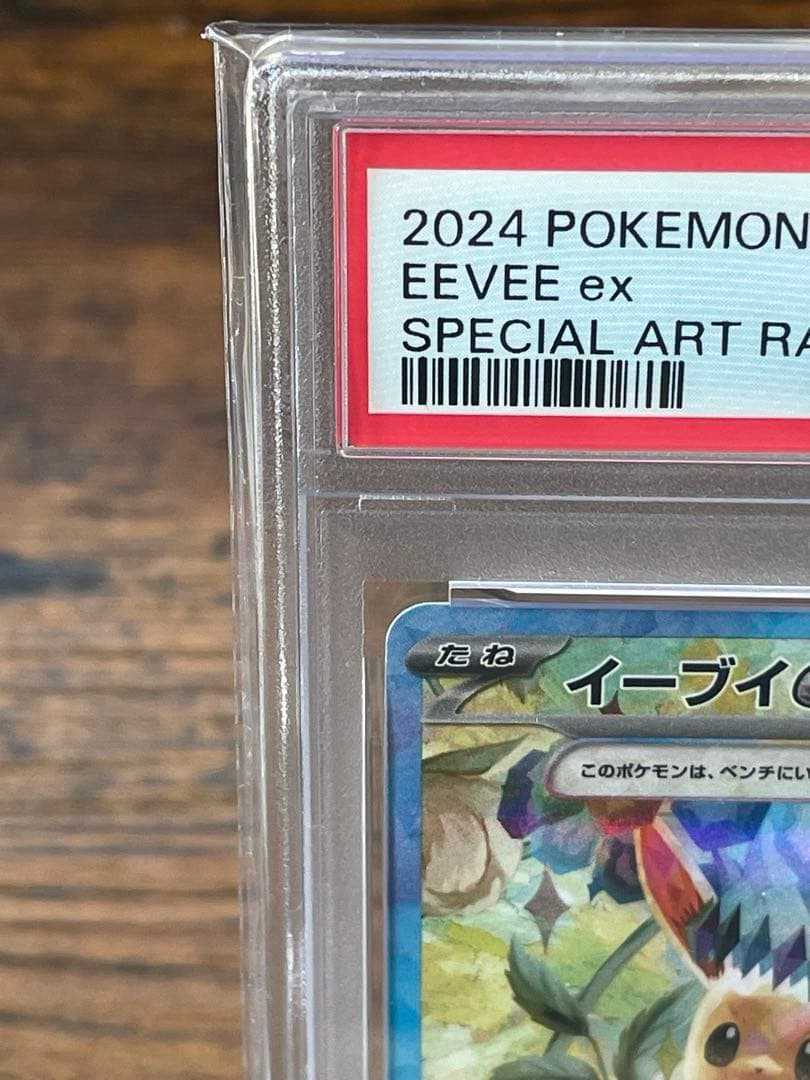 【PSA10】イーブイex SAR SV8aテラスタルフェスex 223/187