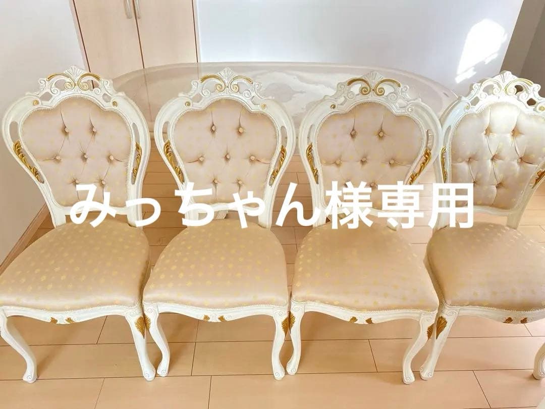 ⑤サルタレッリヴェルサイユ　ダイニングテーブル &チェア4脚　※5点販売のみ