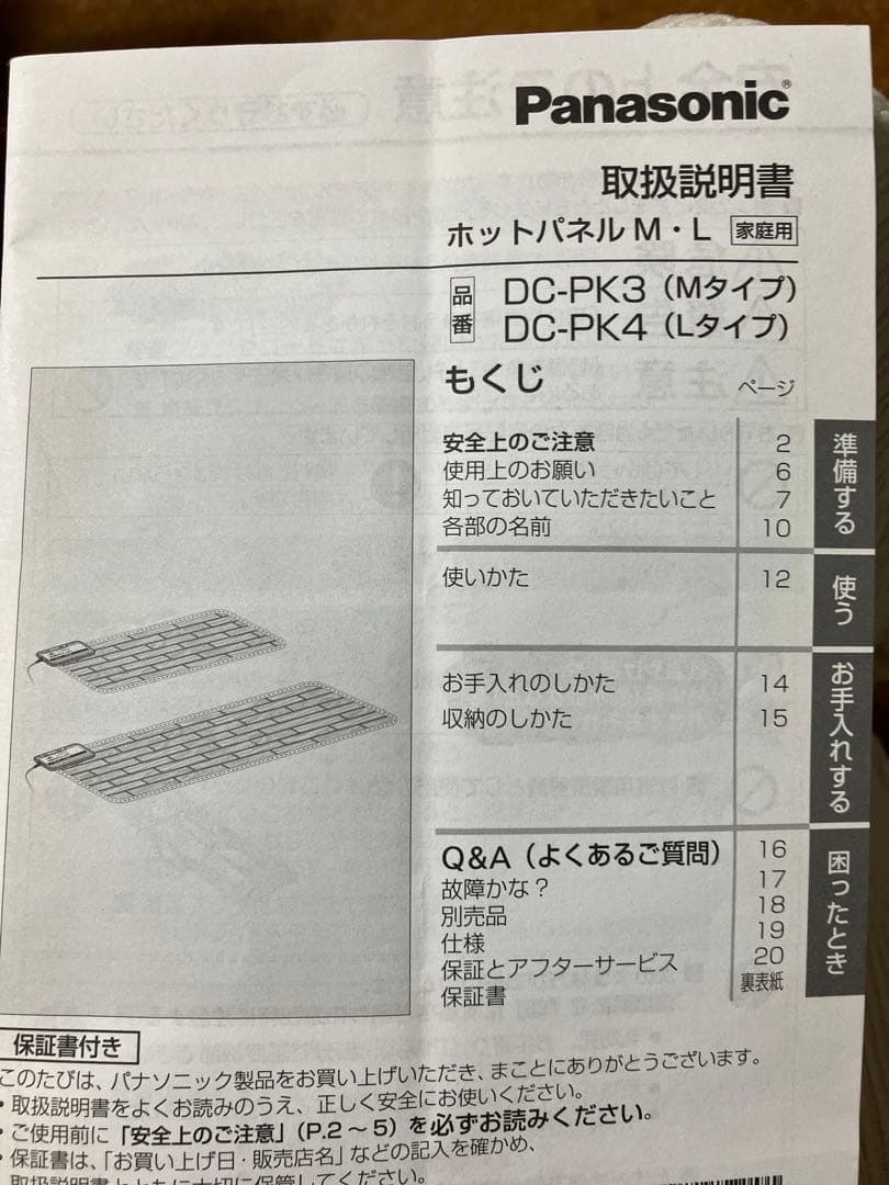しょーさま専用 パナソニック　ホットパネル-L 家庭用