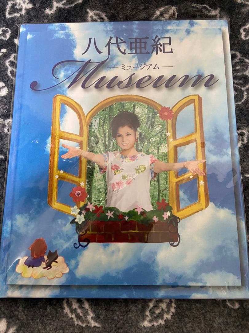 八代亜紀　ミュージアム　本　絵画　ミリオンアート　猫　動物　絵本　直筆サイン入り