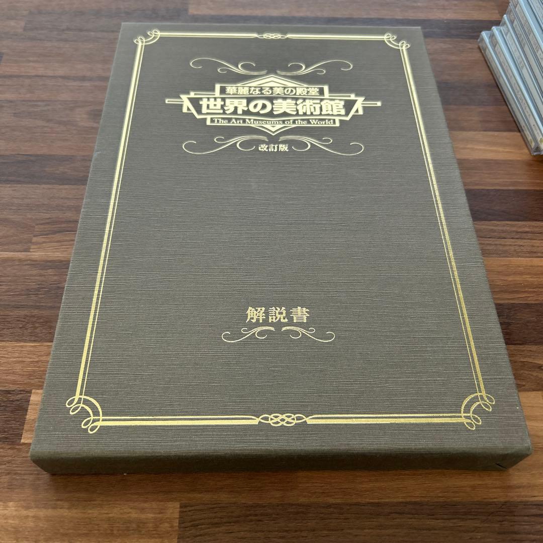 世界の美術館 DVDと解説書のセット