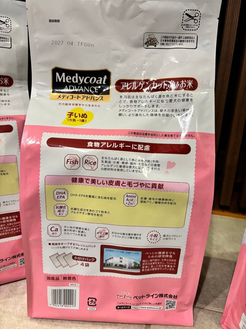 メディコートアドバンス アレルゲンカット 魚&お米 2.0kg　子犬用　3袋