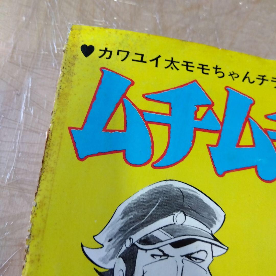 ムチムチ天使　漫画エロス6月増刊号1978