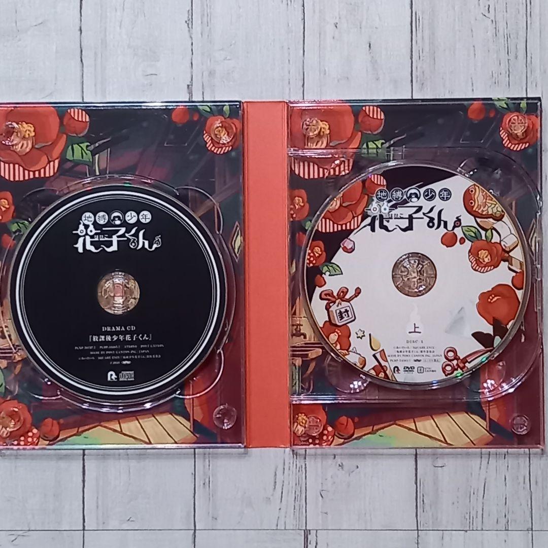 地縛少年花子くん DVD 上巻 下巻〈2枚組〉