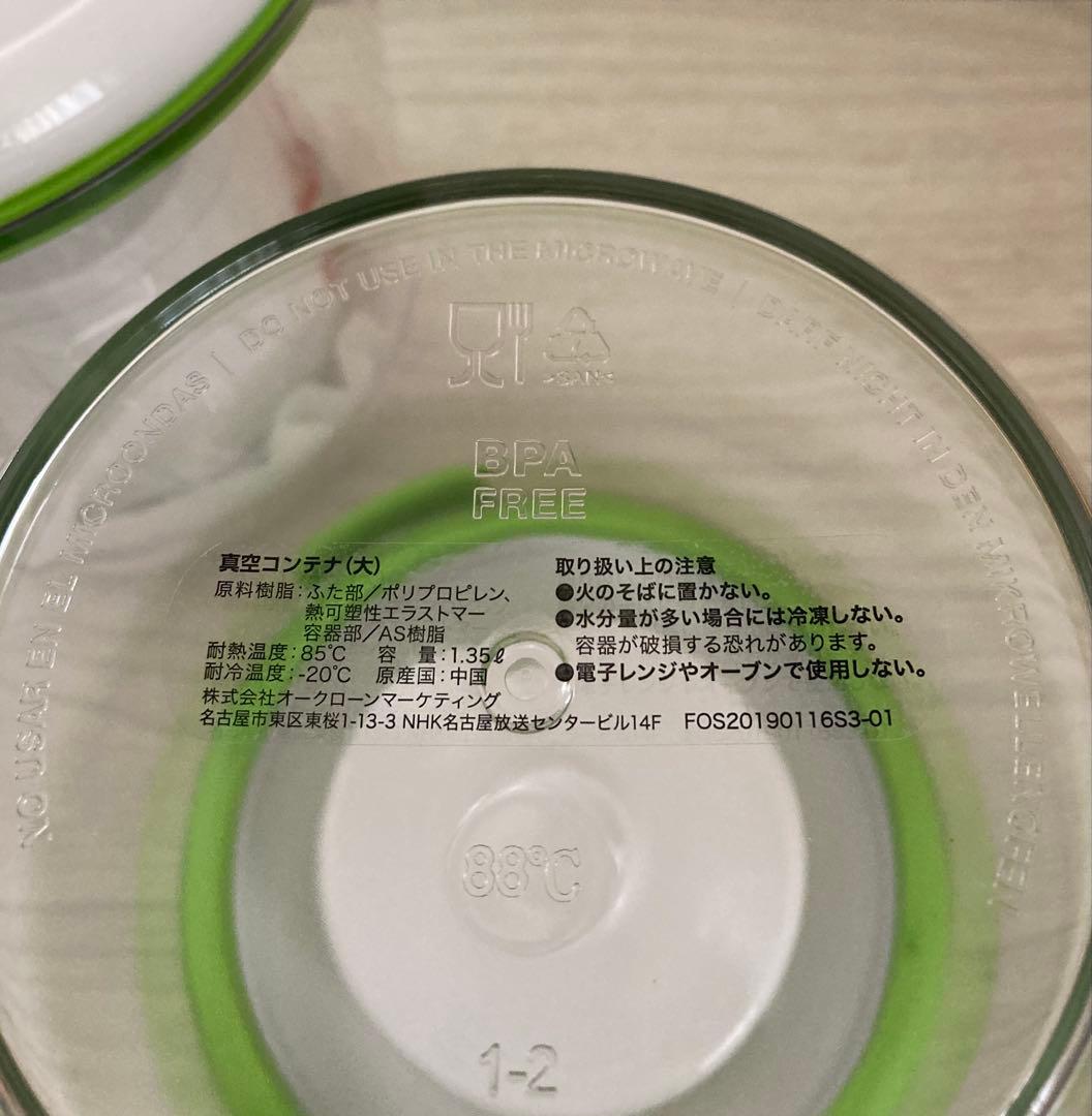 【未使用】フォーサ 真空コンテナ 10点セット 保存容器