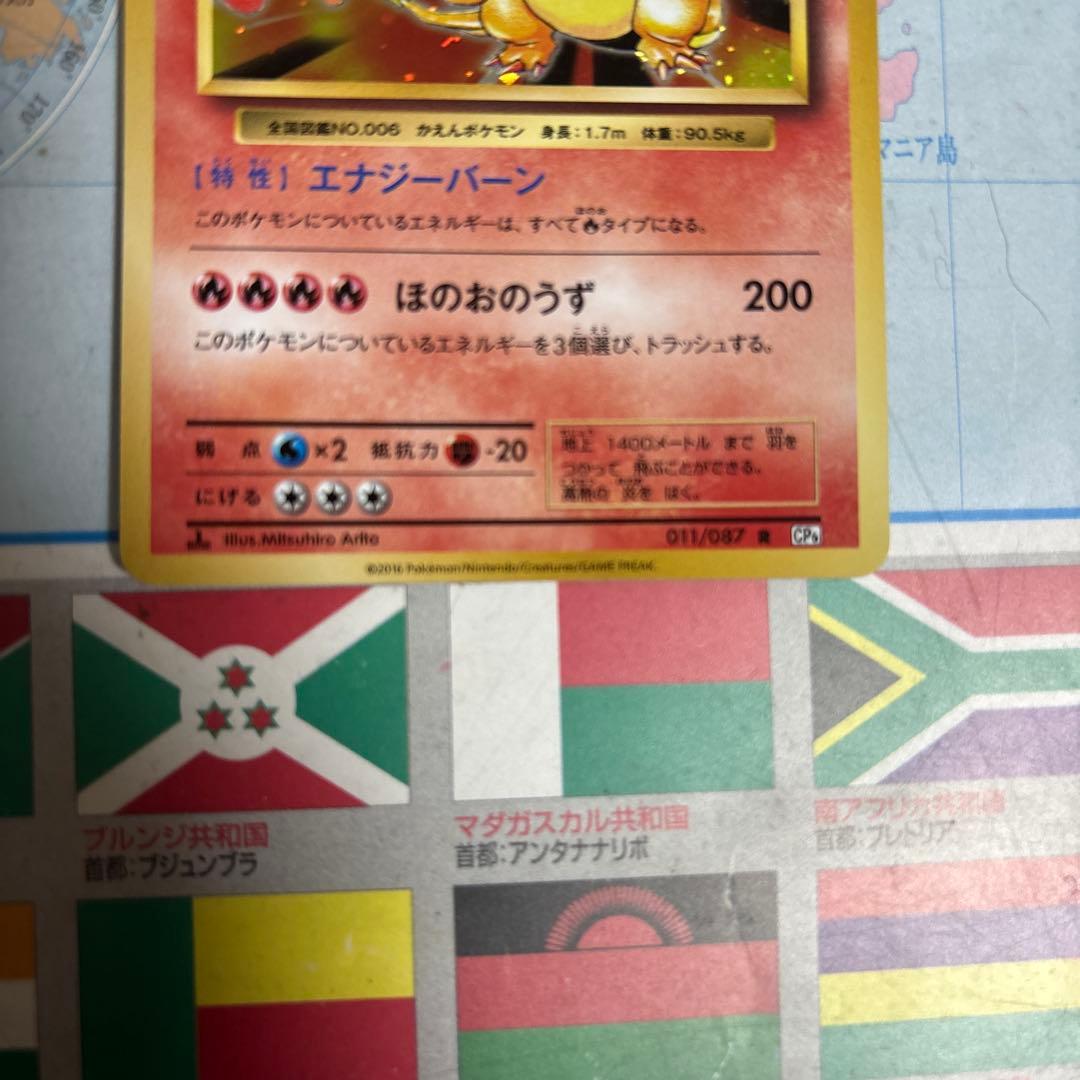 かえんリザードン