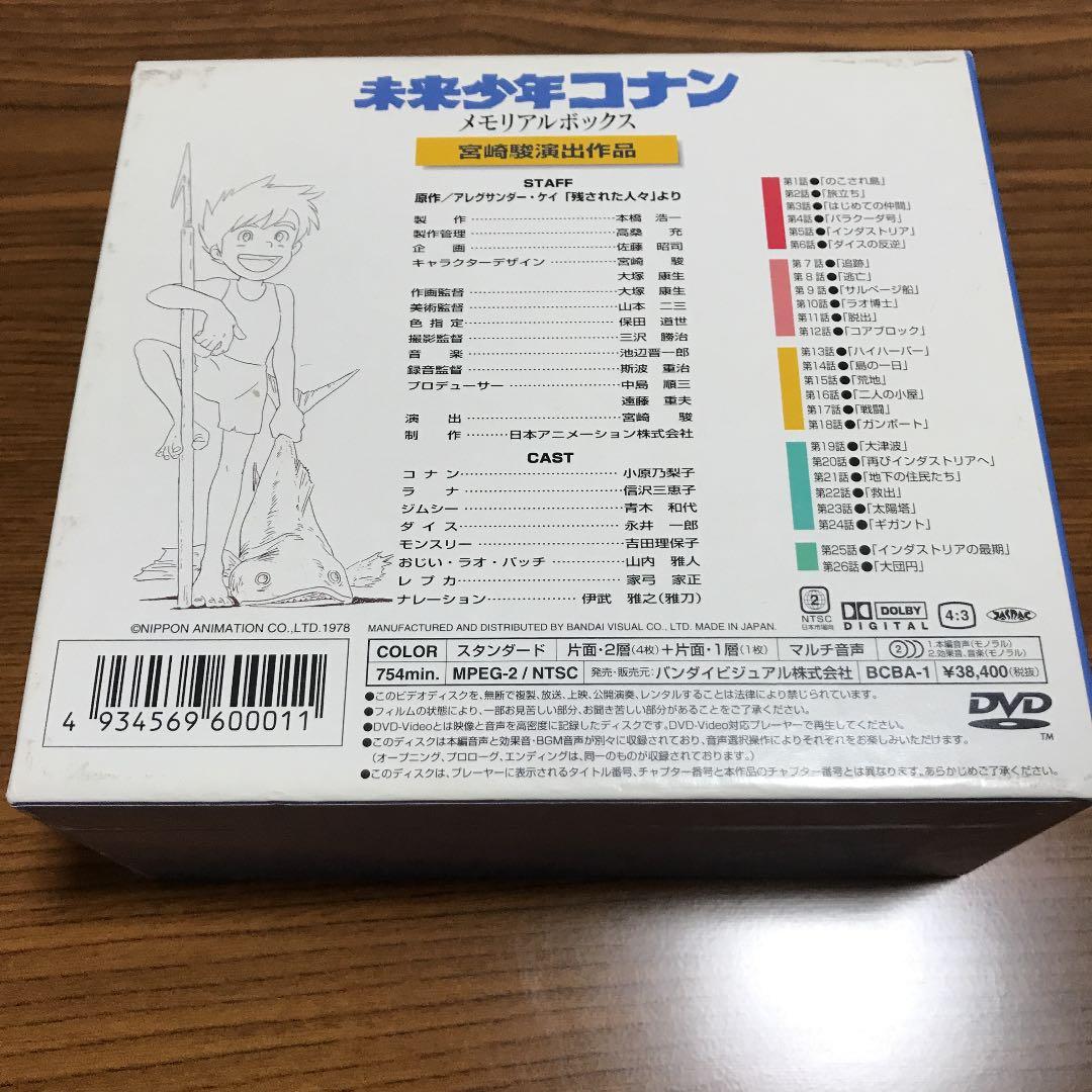 【新品未使用】未来少年コナン メモリアルBOX〈5枚組〉 宮崎駿初監督作