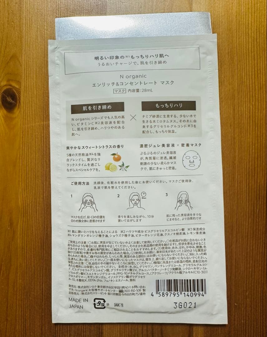 NorganicVieヒアルアップリフトクリームリンクルパックエッセンスおまけ付