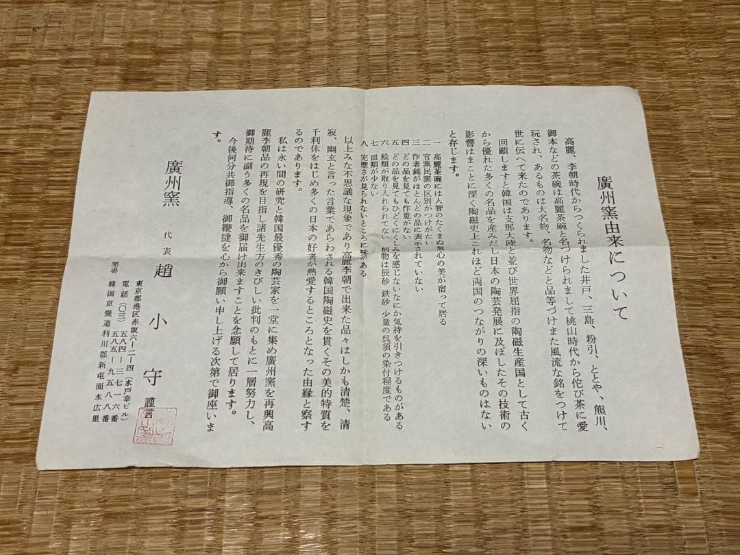 茶道具 廣州窯 鉄絵 刷毛目 水指 共箱 時代物 【趙 小守】 韓国 高麗