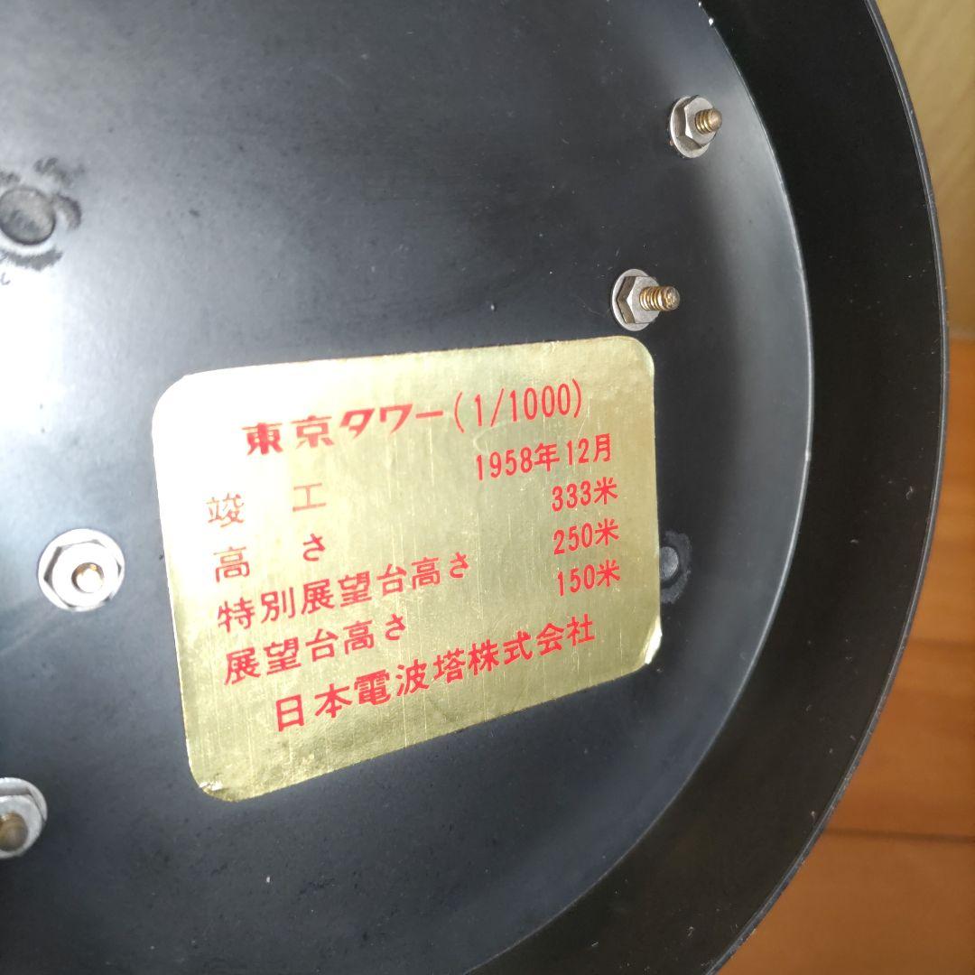 希少　当時物　東京タワー 置物　昭和レトロ　アンティーク