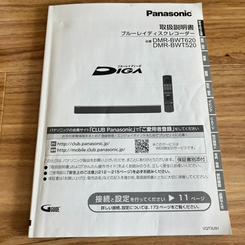 Panasonic DMR-BWT520 ブルーレイレコーダー