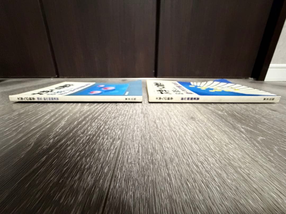 大学への数学 新作問題演習　1989年8月号・9月号 臨時増刊　東京出版