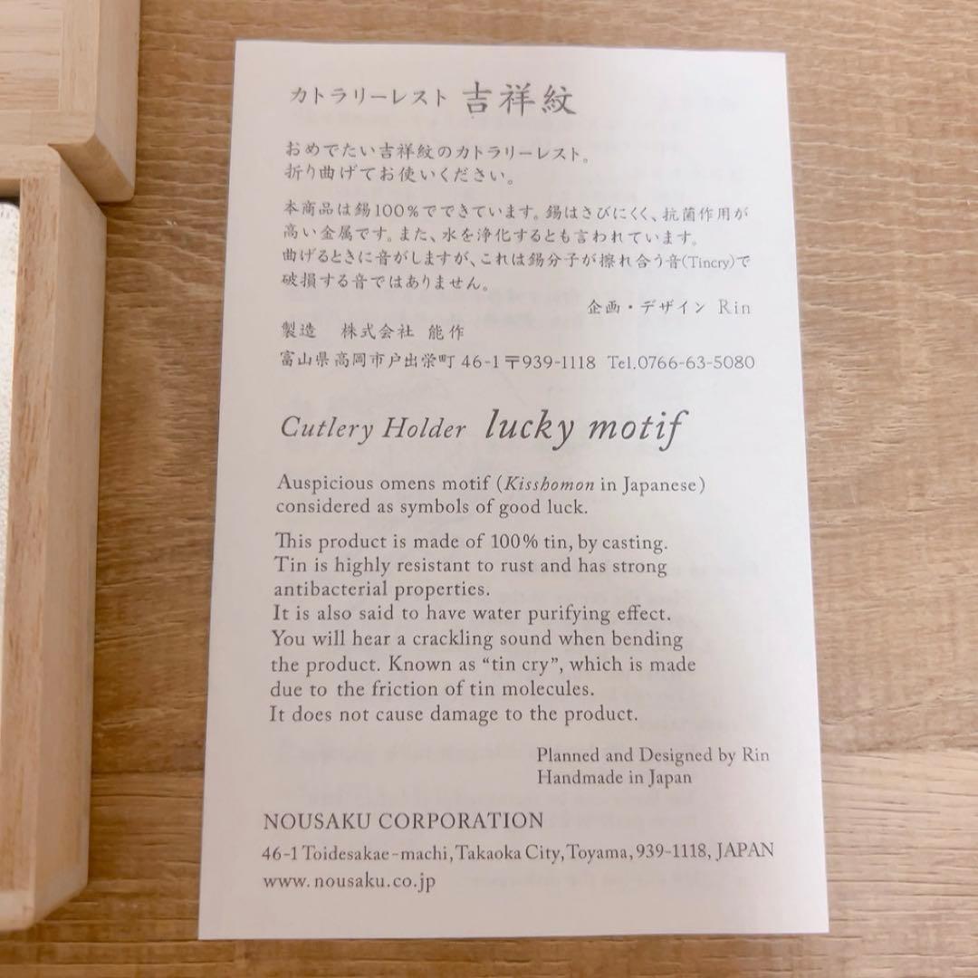 能作 カトラリーレスト 5種セット