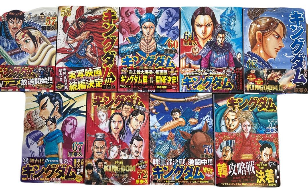[全初版] キングダム 78巻セット＋ 公式ガイドブック3冊セット 81冊セット