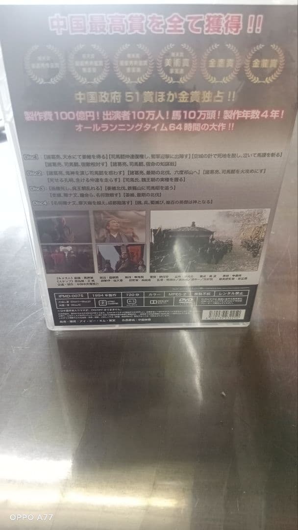 三国志 DVD 全5巻セット　未開封品