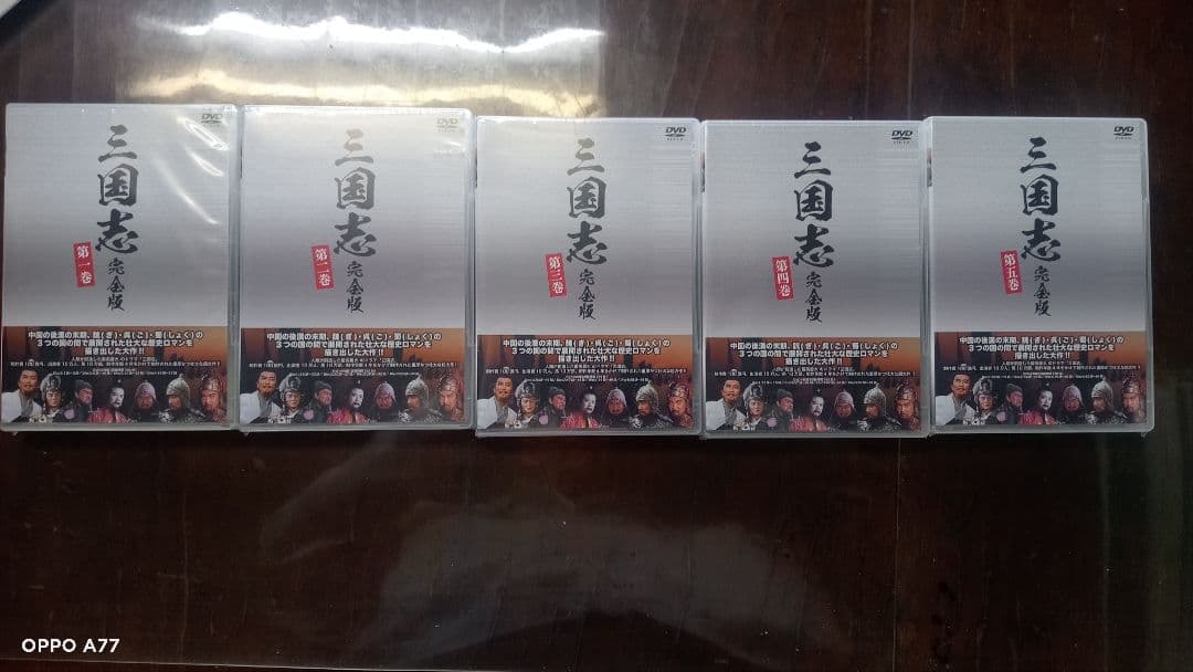 三国志 DVD 全5巻セット　未開封品