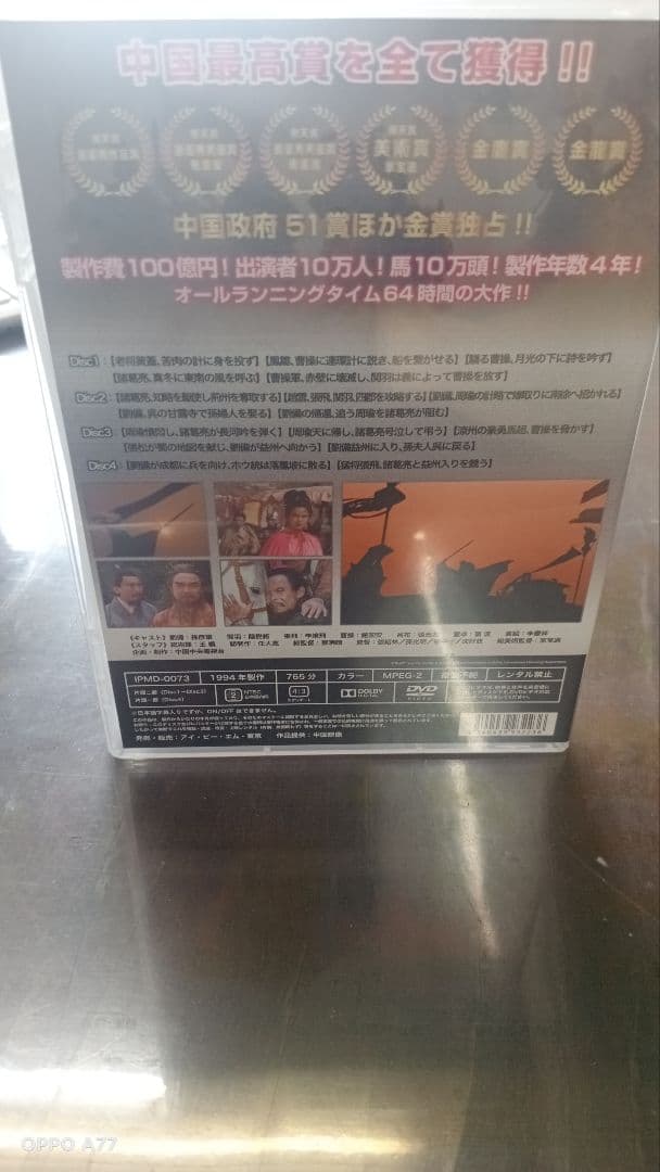 三国志 DVD 全5巻セット　未開封品