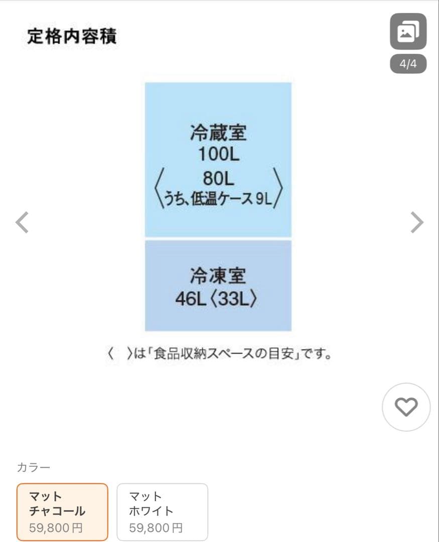 2024年製　美品三菱冷蔵庫146L